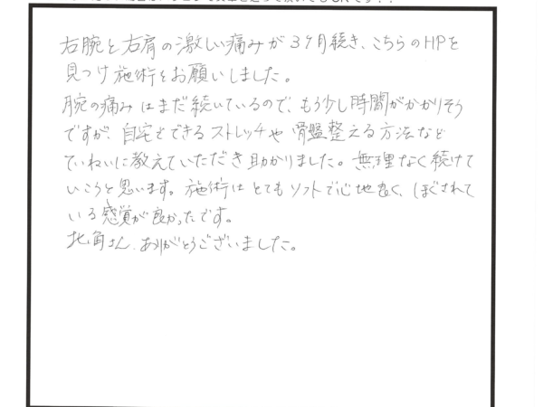 右腕と右肩の激しい痛みが3ヶ月続いていました